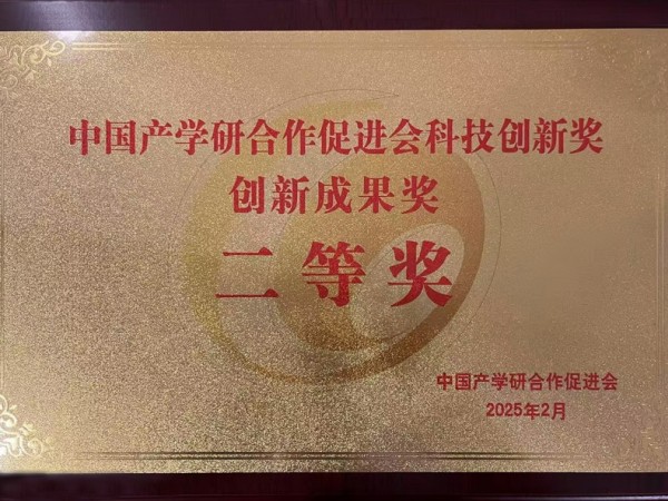 兆弟控股集團(tuán)再獲中國產(chǎn)學(xué)研合作促進(jìn)會科技創(chuàng)新獎！