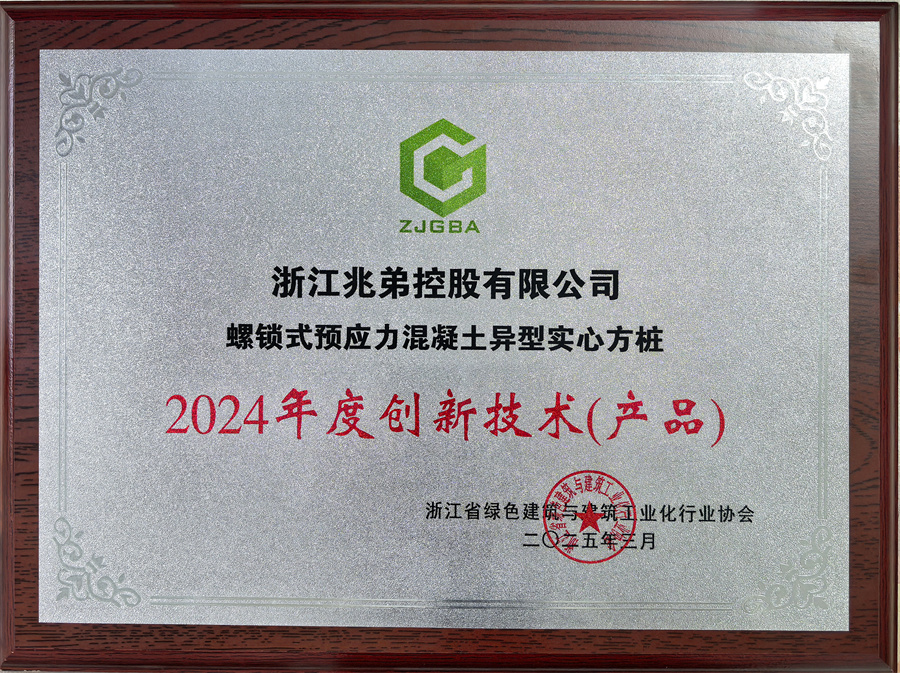 2024年度創(chuàng)新技術（產品）.jpg
